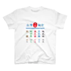 台湾茶 深泉の台灣夜市 スタンダードTシャツ