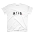 あまかむなのうたげのねこ（道行） スタンダードTシャツ