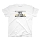 アオフジマキの腰痛注意報 スタンダードTシャツ