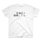 なののはの願望は高く高く Regular Fit T-Shirt