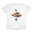 ウチのMEIGENやさんの年中怠惰（タイプ①） スタンダードTシャツ