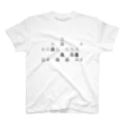 まどやのモノトーン駒(ゴキゲン2) スタンダードTシャツ