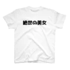 おもしろTシャツ KUSUTTOの絶世の美女 Regular Fit T-Shirt