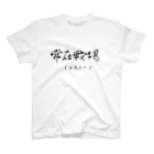 ドラムスコの常在戦場 Regular Fit T-Shirt