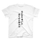 そんない雑貨店 わだ店の痛かったら泣くかもTシャツ02 Regular Fit T-Shirt