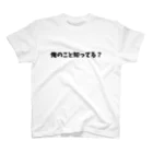 ちゃんななの俺のこと知ってる？ななだよTシャツ Regular Fit T-Shirt