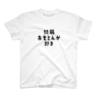 Hiyokofishの通常ver. 結局あせとんが好き スタンダードTシャツ