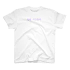 empathyの집에 가고싶다 Regular Fit T-Shirt