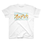 かなごろうのおめでとう、オメデトウ！ Regular Fit T-Shirt