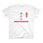 yuNN3の挨拶回り用　熨斗ドット絵 スタンダードTシャツ