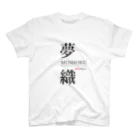 まめごはん夢織出張所の夢織400days スタンダードTシャツ