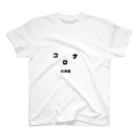 yumi81japanのコロナ後遺症 Regular Fit T-Shirt