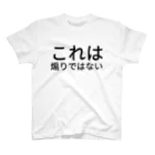 Shimpei Makimotoのこれは煽りではない Regular Fit T-Shirt