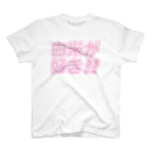 griffinkosenの白米が好き!! Regular Fit T-Shirt