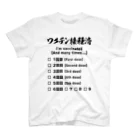 youichirouのワクチン接種済(ブースター接種対応) スタンダードTシャツ