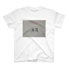 くるくるアートの寿司！ Regular Fit T-Shirt