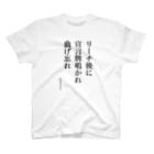 まりかの初心者あるある。（曲げ忘れ） Regular Fit T-Shirt