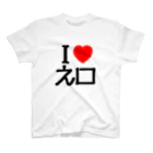 暇神エンターテインメントのI LOVE えぐち スタンダードTシャツ