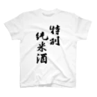 sakezukiの特別純米酒 Regular Fit T-Shirt
