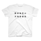 shuheiの李白 - 友人会宿 スタンダードTシャツ