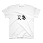 HASHIGO SHOPのブンシュン Regular Fit T-Shirt