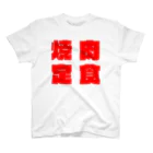 えびしょっぷのスクエア焼肉定食 Regular Fit T-Shirt