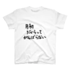 こはな@自称『魂のTシャツ作家』の月初だからってがんばらない。 スタンダードTシャツ