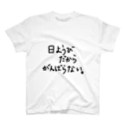 こはな@自称『魂のTシャツ作家』の日ようびだからがんばらない。 Regular Fit T-Shirt