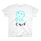 おっとり系のくらげー スタンダードTシャツ