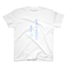 しんどい人生の生きてるだけで天才！！ スタンダードTシャツ