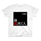 k∀zzy_horie⚙️和太鼓/篠笛の篠笛吹く人Tシャツ スタンダードTシャツ