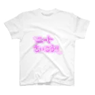 chu_chu_chuのニートさいこう！！ Regular Fit T-Shirt