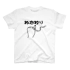 まっつんショップのあたわり スタンダードTシャツ