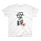 むぴーの家族シリーズ：母親 スタンダードTシャツ