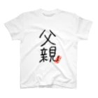 むぴーの家族シリーズ：父親 Regular Fit T-Shirt