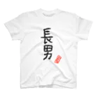 むぴーの家族シリーズ：長男 Regular Fit T-Shirt