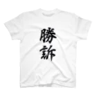 ReFuの勝訴T Regular Fit T-Shirt