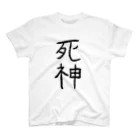 ふじおかずのおみせの死神 Regular Fit T-Shirt