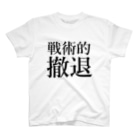 侍 👺 銃の【軍事用語】戦術的撤退 Regular Fit T-Shirt