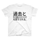 MARUKOSHIKIの過去と他人は変えられないが、自分と未来はいかようにでも変えられる。 スタンダードTシャツ