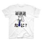 胃腸炎魔大王の総裁選ってなに？Tシャツ スタンダードTシャツ