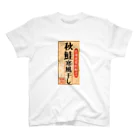 HotDotの秋鮭 スタンダードTシャツ