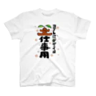 ワノハ -WANOHA-のヨゴレはデザイン（土仕事用） Regular Fit T-Shirt