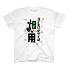 ワノハ -WANOHA-のヨゴレはデザイン（畑用） Regular Fit T-Shirt