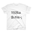 こはな@自称『魂のTシャツ作家』の100%は出しきらない。 スタンダードTシャツ