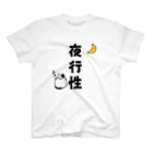 麦畑の夜行性(猫イラスト) スタンダードTシャツ