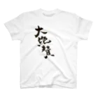 筆文字＊花の大絶賛販売中 Regular Fit T-Shirt