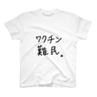 こはな@自称『魂のTシャツ作家』のワクチン難民。 Regular Fit T-Shirt