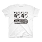 youichirouのワクチン接種済(2回接種済み V2) スタンダードTシャツ