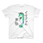 LalaHangeulのイクメンの元祖　タツノオトシゴ　グリーン スタンダードTシャツ